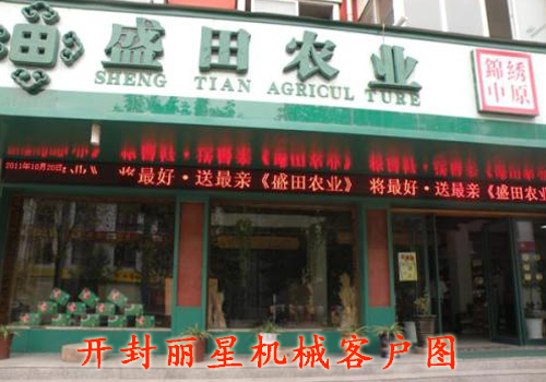 盛田農(nóng)業(yè)部分產(chǎn)品使用麗星公司紅薯粉條生產(chǎn)線、保鮮濕粉條設(shè)備