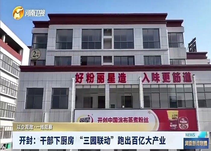 通許酸辣粉的 “百億密碼”：“三園聯(lián)動”+ 政企協(xié)同